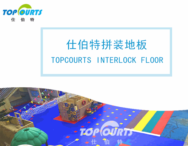 仕伯特拼裝地板