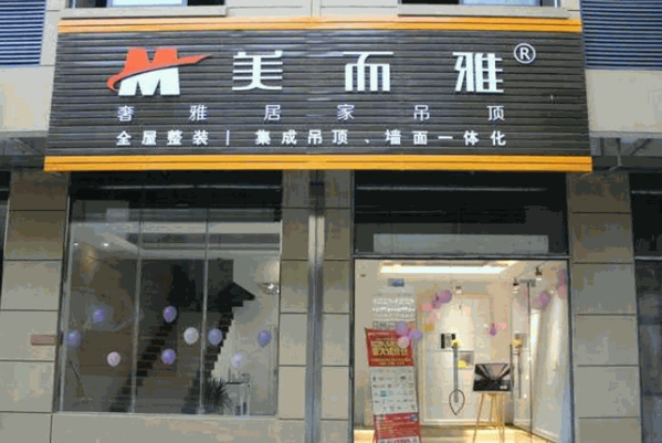 美而雅奢雅居家吊頂