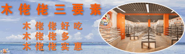 木佬佬零食匯萃