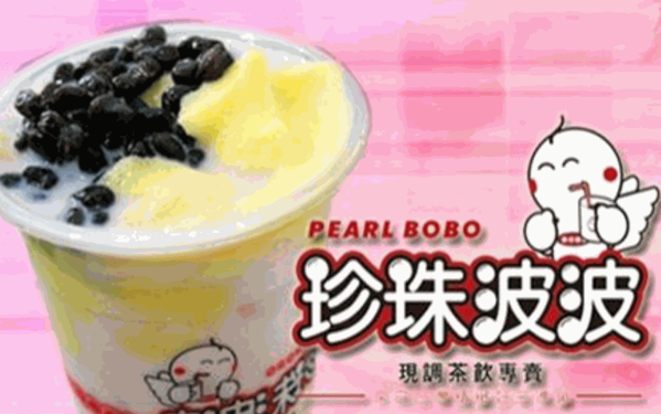 珍珠波波茶飲