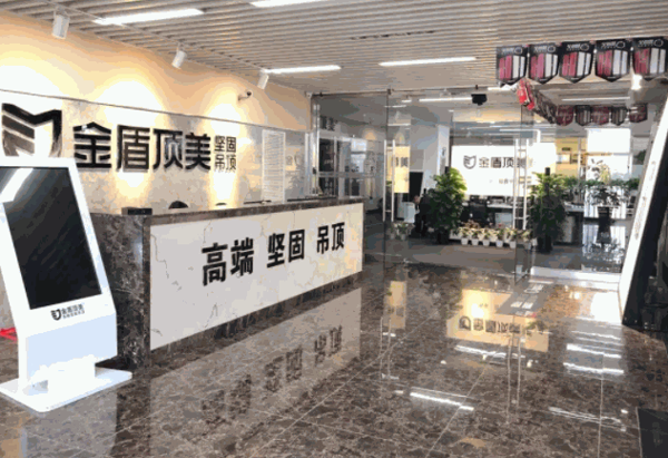 金盾頂美集成吊頂