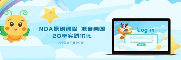 NDA KID美式少兒英語(yǔ)