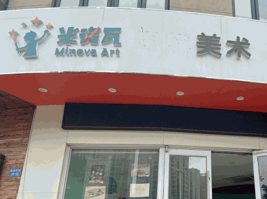 米洛瓦國際美術(shù)