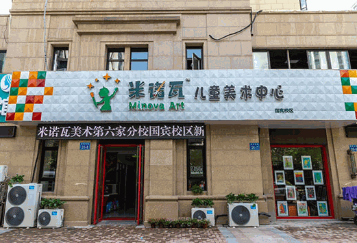 米洛瓦國際美術(shù)