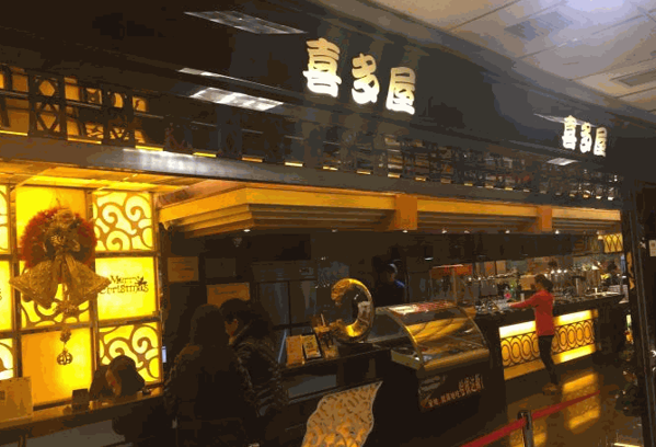 喜多屋海鮮料理