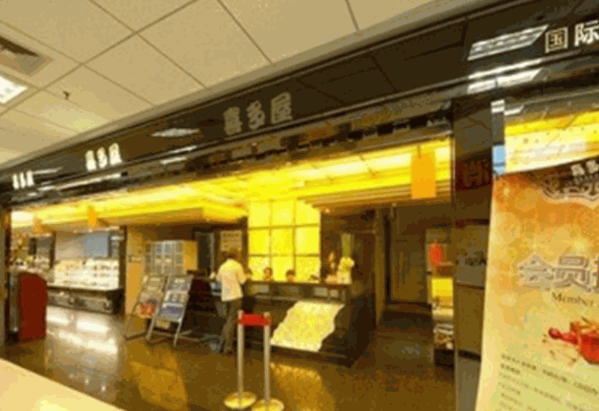 喜多屋海鮮料理