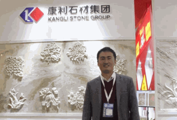 康利石材