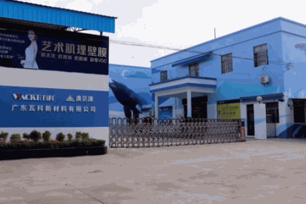 瓦科藝術(shù)涂料