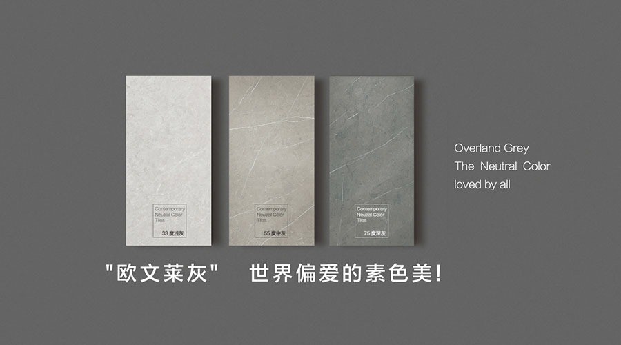 歐文萊瓷磚