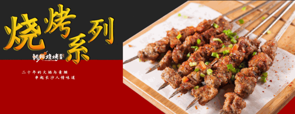 彭聚朝陽(yáng)燒烤