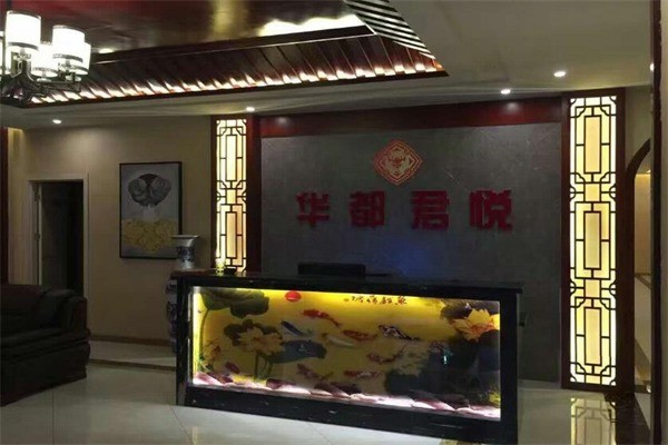 華都君悅養(yǎng)生館