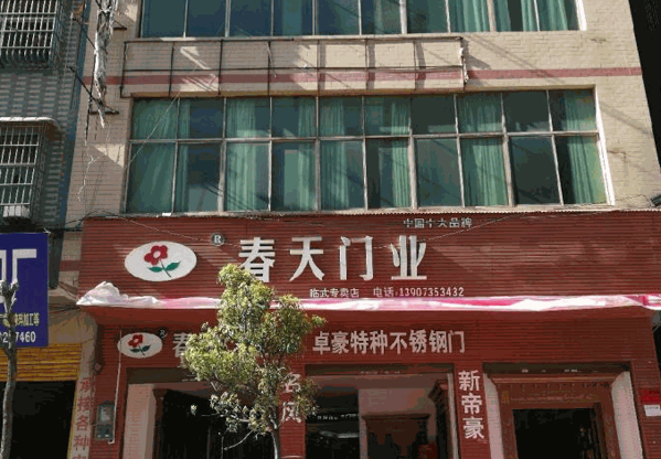 春天建材