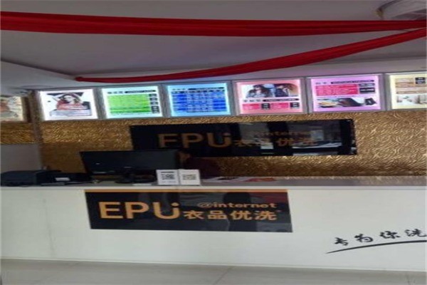 衣品優(yōu)洗干洗