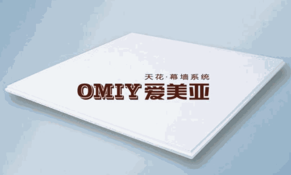 愛美亞集成吊頂