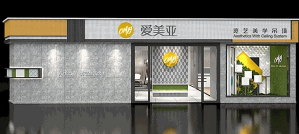 愛美亞集成吊頂