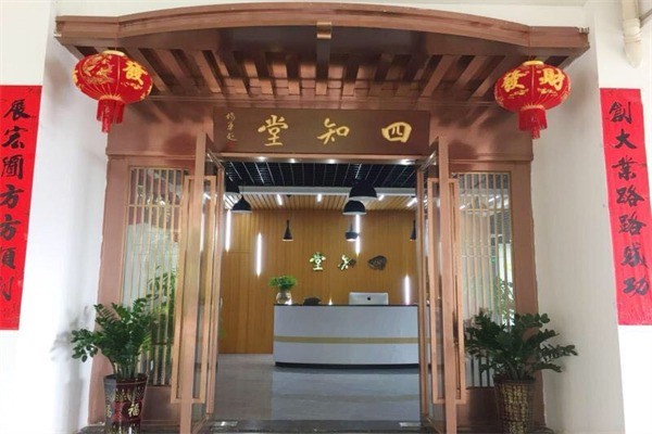 四知堂中醫(yī)蠟灸