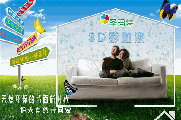 圣瑪特3D顆粒漆