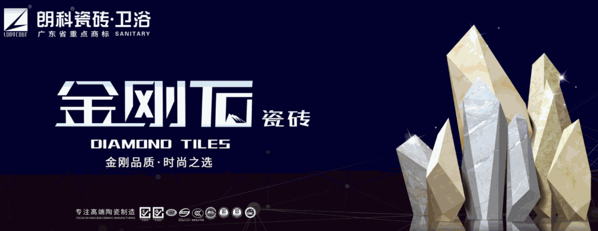 朗科瓷磚·衛(wèi)浴