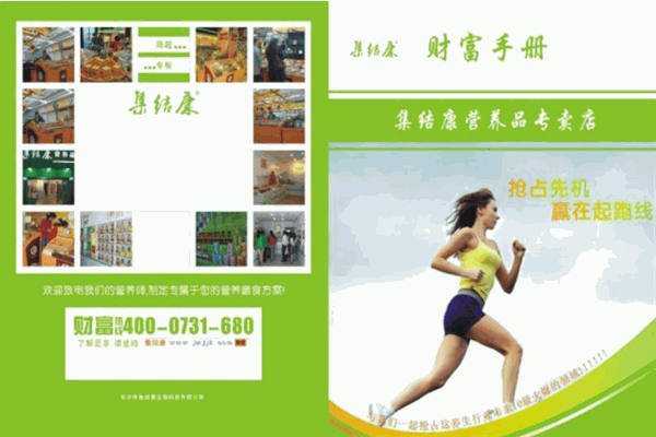 集結(jié)康營(yíng)養(yǎng)品