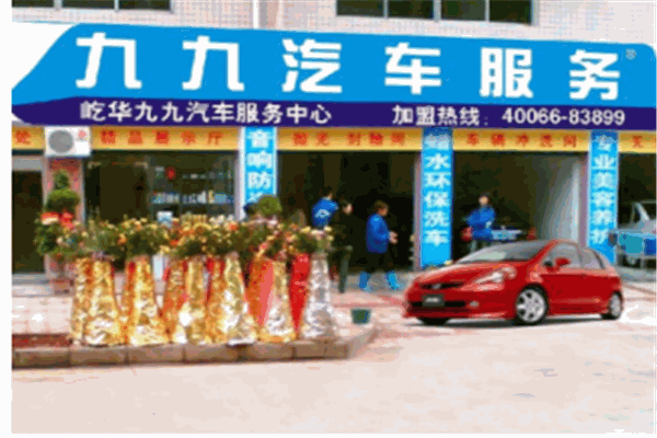 九九汽車美容