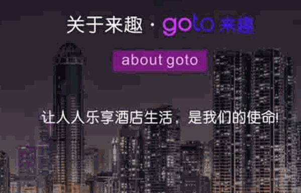 goto來趣成人用品