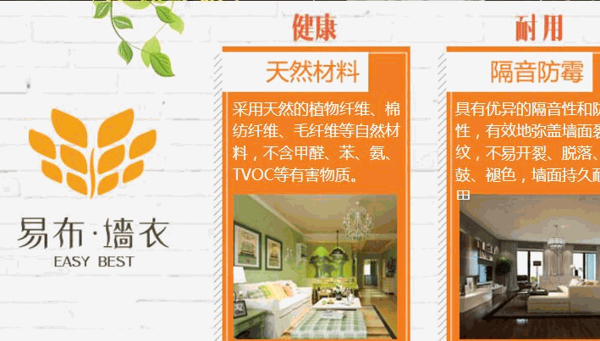 易布?jí)σ?/></p><p>易布是一家專業(yè)墻衣研發(fā)、生產(chǎn)、銷售、施工、服務(wù)于一體的大型綜合性企業(yè)，總部位于擁有2200年歷史文化的中國(guó)古城“福州”所屬的福州市橘園洲工業(yè)園。易布?jí)σ聦?duì)于愛(ài)家的人來(lái)說(shuō)，易布是生態(tài)舒適璧材，它用源自天然的植物纖維、棉紡纖維、毛纖維等自然健康材料，給家人創(chuàng)造舒適的家居環(huán)境，讓他們的享受到易布?jí)σ氯鐞?ài)般純凈、如愛(ài)般輕柔、如愛(ài)般和美，如愛(ài)般恒久，給愛(ài)靜界，是真正獻(xiàn)給愛(ài)家人的璧材。</p><p><p>易布?jí)σ庐a(chǎn)品圖案豐富、優(yōu)雅高貴、經(jīng)久耐看，綠色環(huán)保，易布?jí)σ虏缓泻οM(fèi)者身心健康的有毒物質(zhì)，采用天然植物纖維和棉紡纖維，讓您擺脫異味的困擾，輕松創(chuàng)造自然純凈的空間。易布?jí)σ陆】淡h(huán)保、快速入住的同時(shí)，還具備不開(kāi)裂，無(wú)接縫，防旺，耐潮，吸音隔熱的功效，易布?jí)σ率羌揖蛹吧虡I(yè)空間新墻涂刷或舊墻翻新的理想選擇。易布?jí)σ掳哑放贫ㄎ粸椤皹?shù)立環(huán)保理念，創(chuàng)建綠色家園”為人們打造綠色環(huán)保，健康快樂(lè)多彩的生活空間。</p></p><p><img src=