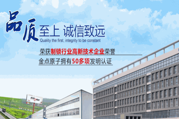 金點原子智能鎖