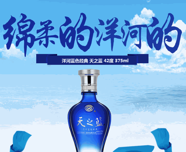 洋河天之藍(lán)白酒
