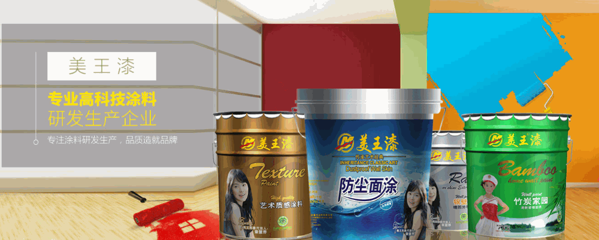 美王漆