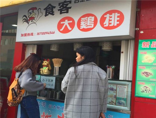 食客大雞排