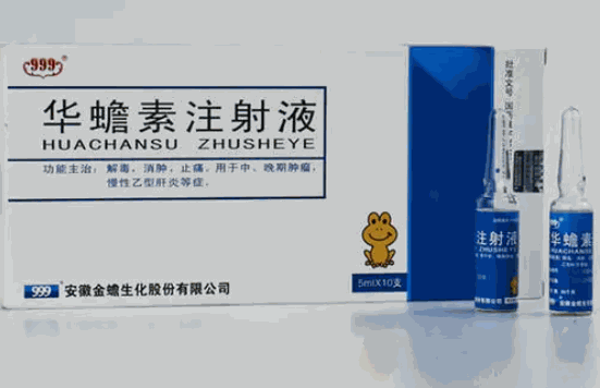 華蟾素口服液