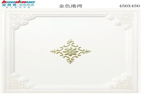 寶帝諾定制吊頂