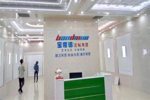 寶帝諾定制吊頂