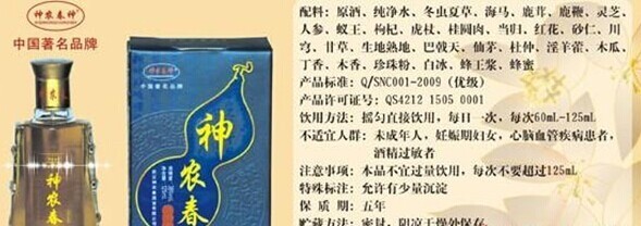 神農(nóng)春酒業(yè)