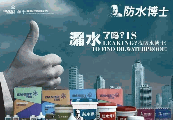 防水博士涂料