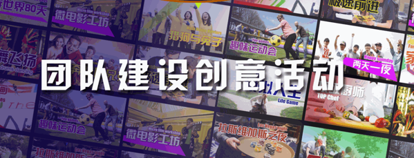 星團(tuán)建教育