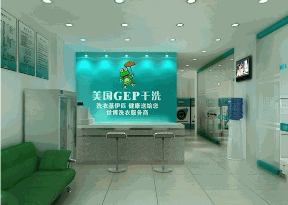 GEP健康干洗