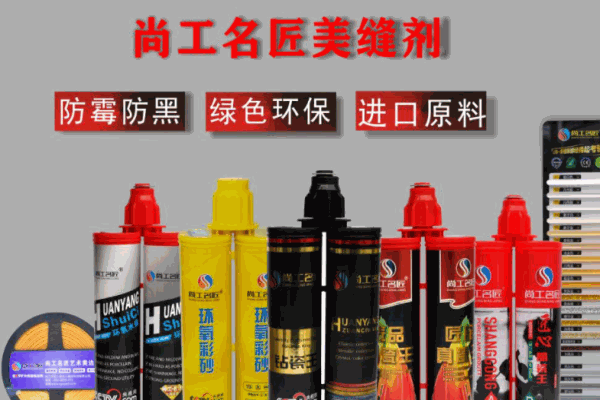 尚工名匠美縫劑