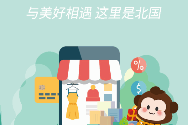 北國(guó)如意購(gòu)物