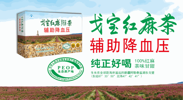 戈壁珍寶養(yǎng)生品專(zhuān)賣(mài)店