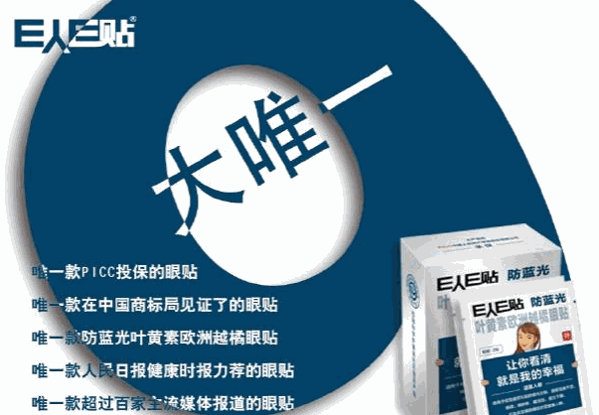 E人E貼防藍光眼貼