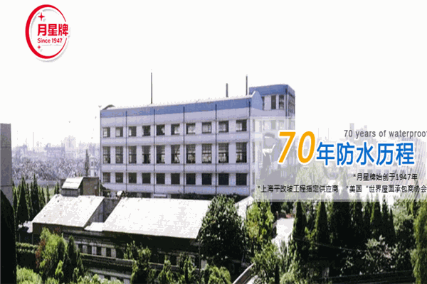 月星牌建材