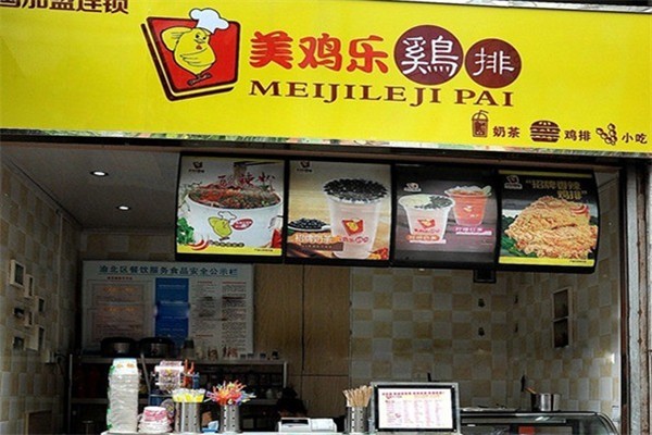 美雞樂雞排