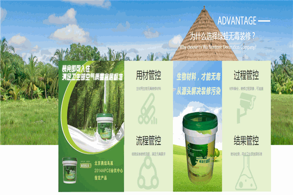 綠蛙無毒裝修材料