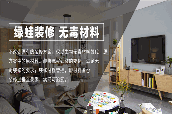 綠蛙無毒裝修材料