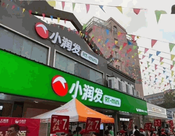 小潤發(fā)超市