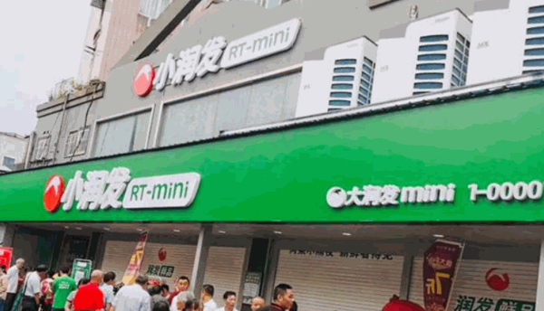 小潤發(fā)超市