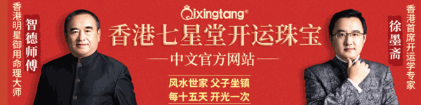 七星堂開運(yùn)珠寶