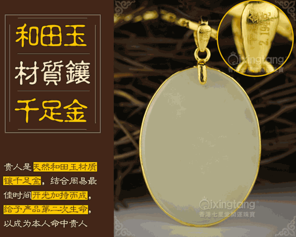 七星堂開運(yùn)珠寶