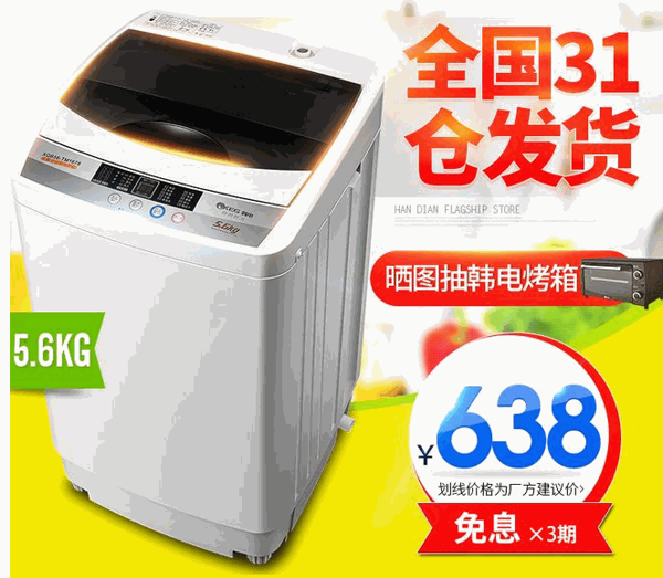 韓電洗衣機(jī)